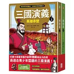 《三國演義》（上／下冊）