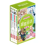 【顛覆童話5－8集套書】5.長髮姑娘的頭髮被剪短！ 6.冰雪女王不冰了 7.野獸竟然不愛美女！？ 8.青蛙壞王子