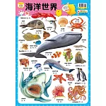 妙妙雞認知小掛圖：海洋世界