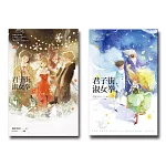 君子街，淑女拳〔夏＋冬〕暖心套書