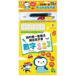 我的第一套魔法練習寫字書：數字123（內附1本魔法練習寫字書、1款小魚造型握筆器、1隻可愛筆管、4支魔法消失筆芯）