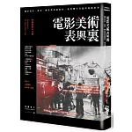 電影美術表與裏：關於設計、搭景、陳設與質感製作，我用雙手打造的電影世界