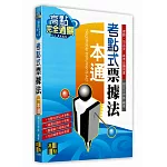 考點式票據法一本通