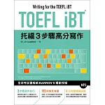 TOEFL iBT托福3步驟高分寫作（附MP3）