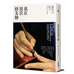我在故宮修文物