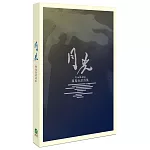 月光：陳胤台語詩集