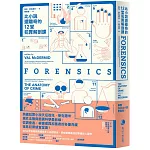 比小說還離奇的12堂犯罪解剖課
