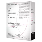 正義與差異政治