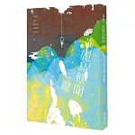 華麗島軼聞：鍵