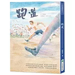 跑道（二版）