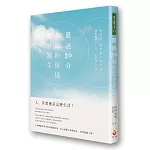 晨活30分，九成的煩惱都會消失
