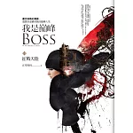 我是巔峰Boss 之二：征戰天陸