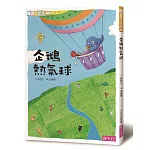 企鵝熱氣球