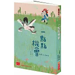 一點點機會