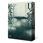 D之複合（新版）