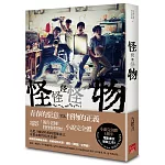 怪怪怪怪物【電影版書封】