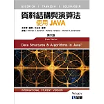 資料結構與演算法：使用JAVA(第六版)