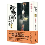 陰陽師-第三部-付喪神卷（二版）