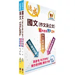 外貿協會新進專員（國際市場行銷(文法商管、日語、理工組）)套書（不含經貿常識、問題分析與解決能力）（贈題庫網帳號、雲端課程）