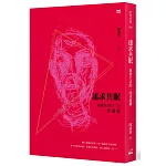 速求共眠：我與生活的一段非虛構