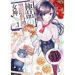 極品の黑暗料理女神01