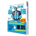 肌力訓練最強日本社長：人生99%問題都能靠肌肉和蛋白質解決