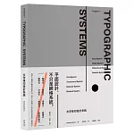 文字排印設計系統