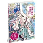 奇幻系服裝繪製技法