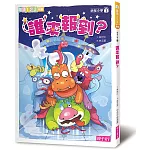 妖怪小學1：誰來報到