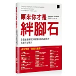 原來你才是絆腳石：企業敏捷轉型失敗都是因為領導者，你做對了嗎？