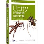 Unity行動遊戲開發實務