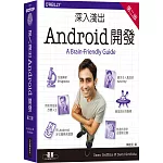 深入淺出 Android 開發 第二版