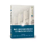 地政士制度功能及契約責任：以不動產交易安全為中心