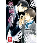 憂鬱之朝(02)