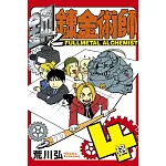 鋼之鍊金術師 4格 (全)