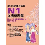 新日本語能力試驗N1文法整理集