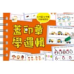 【掌上型益智學習書】蓋印章學邏輯（附2枝印章筆）