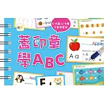【掌上型益智學習書】蓋印章學ABC(附2枝印章筆)