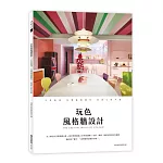 玩色風格牆設計：不用裝潢，空間換個顏色，美感立即升級