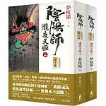 陰陽師10: 瀧夜叉姬 （上、下）（二版）
