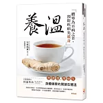 養溫：體寒為百病之首，預防疾病先暖身
