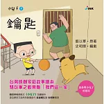 小兒子7：鑰匙