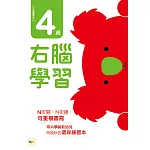 N次寫練習本：4歲右腦學習（每冊皆附1枝印章學習筆）