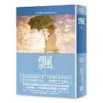 世界名著作品集１：飄（上）【全新譯校】