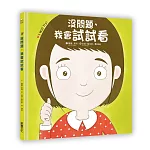 没問題，我會試試看