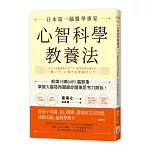 心智科學教養法：日本第一腦醫學專家解讀16萬MRI腦影像，掌握大腦發育關鍵從圖像思考力開始！