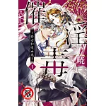 催淫毒～修女和吸血鬼～ 1