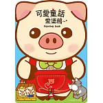 可愛童話愛塗鴉