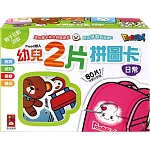 日常：FOOD超人幼兒2片拼圖卡