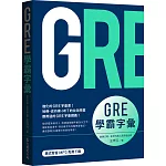 GRE學霸字彙（MP3免費下載）